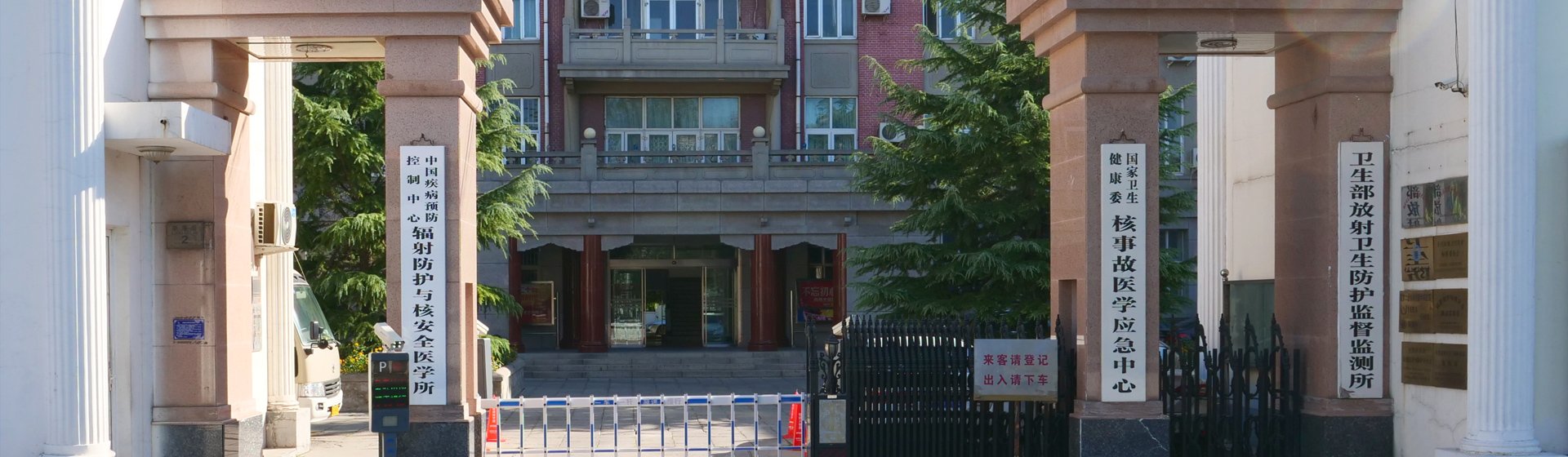 非医疗机构放射性危害因素监测