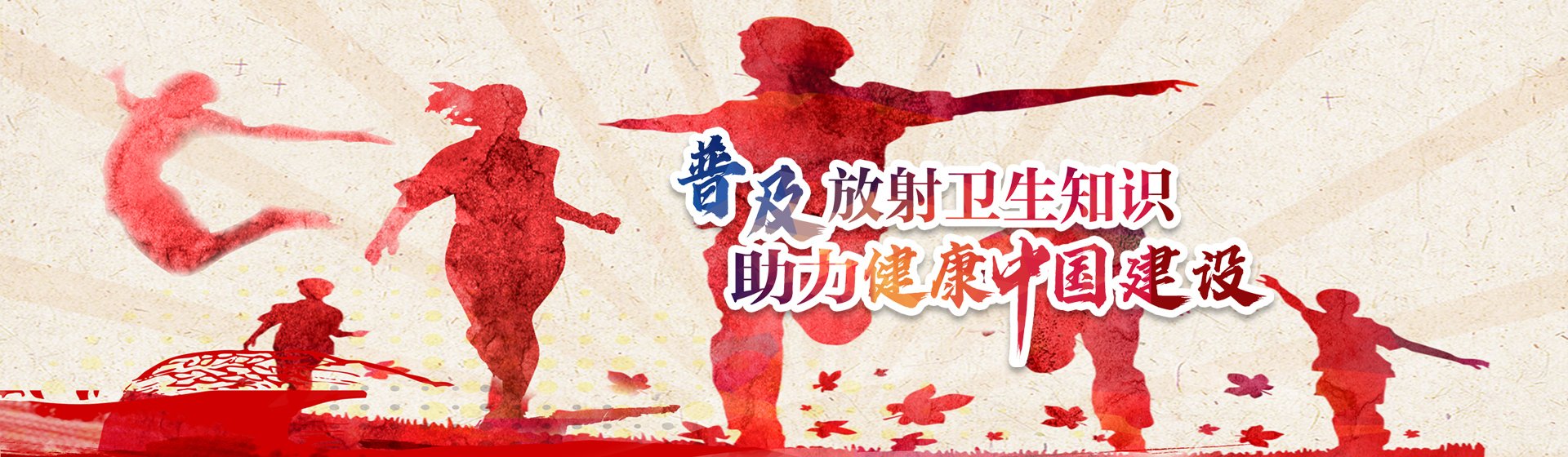职业性放射性疾病监测