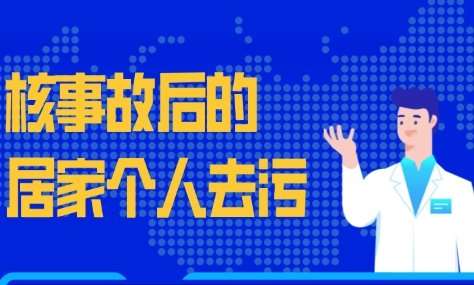 医疗卫生机构医用辐射防护监测