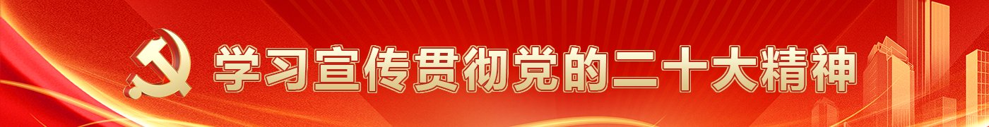 学习贯彻党的二十届四中全会精神| 查